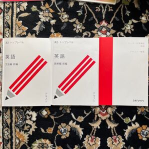 スタディサプリ センター対策講座 高3 トップレベル 受験サプリ テキスト 英語 ※バラ売り不可