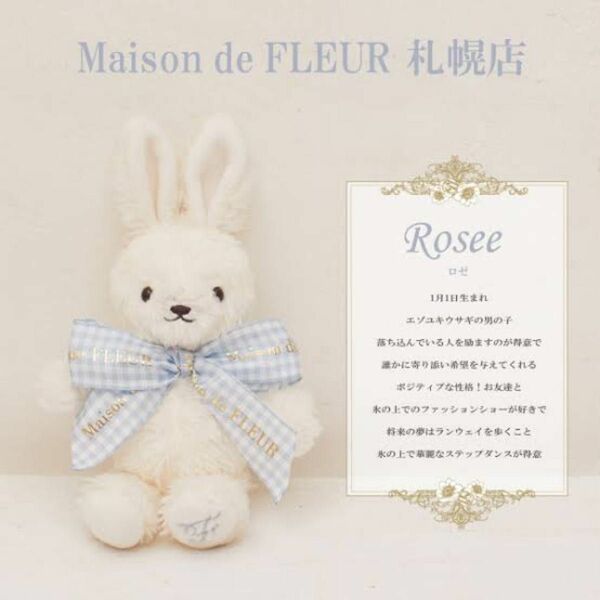 メゾンドフルール　Maison de FLEUR チャーム　うさぎ　札幌限定　