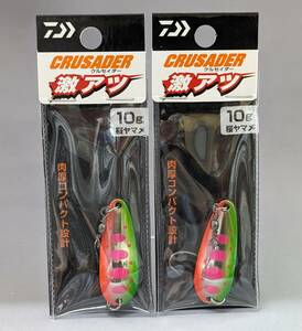 即決!!ダイワ★クルセイダー 激アツ 10ｇ 2個セット 桜ヤマメ★新品 DAIWA Chinook