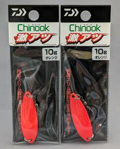 即決!!ダイワ★チヌーク 激アツ 10ｇ 2個セット オレンジ★新品 DAIWA Chinook