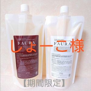 ファウラ ＦＡＵＲＡシャンプー500ml２パック & ファウラＦＡＵＲＡヘアトリートメント500g２パック【期間限定】