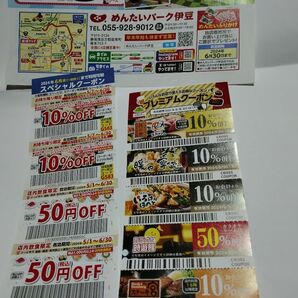 めんたいパーク伊豆　無料券　めんたいふりかけコロワイド　かっぱ寿司　クーポン　割引券