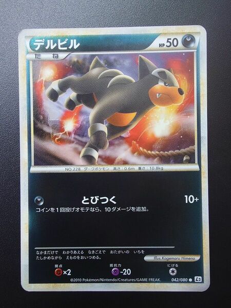 【アンリミ】ポケモンカード デルビル ミラー 042/080 Legend レジェンド L2 アンリミテッド ポケカ 2010 