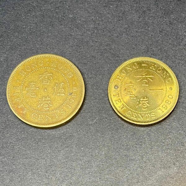 香港 旧硬貨 10セント 50セント コイン 1980年 エリザベス女王 英国領香港