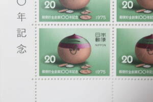 ●未使用20円切手シート1枚 1975年発行 郵便貯金創業100年記念