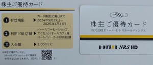 最新のドトール株主優待カード３，０００円分