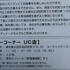 空港施設株主優待 羽田空港ブルーコーナー食事券５，０００円分の画像2