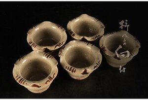 [URA] Karatsu ./ small next . kiln / west hill small 10 structure / persimmon flower shape direction attaching . customer /10-5-79 ( search ) antique / plate / small plate / platter / small bowl / angle plate /.. plate / Japanese-style tableware / break up ./ Japanese food 