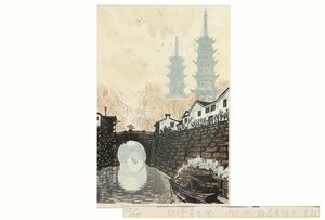 [URA]中国木版画/在銘/双塔の見える風景/10-5-133　(検索)骨董/絵画/油彩/油画/水彩/日本画/版画/額装