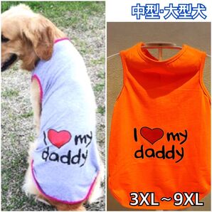 犬服 ペット服 中型犬 大型犬 春夏秋 daddyタンクトップ:3XL〜9XL