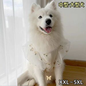 犬服 ペット服 中型犬 大型犬 春夏 ウェディングドレス チュールドレス:XXL〜5XL