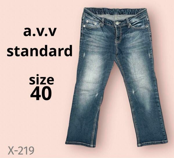 a.v.v standard クロップドデニムパンツ　ジーンズ