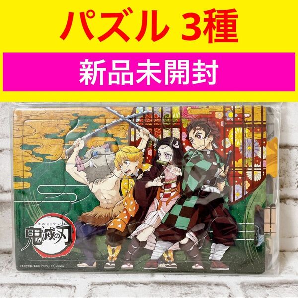 アポロ社　ステップパノラマパズル　鬼滅の刃 18/24/32ピース 