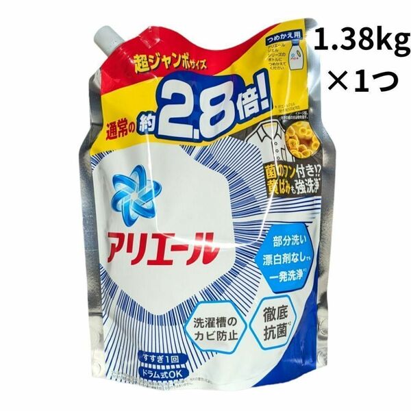 アリエール 1380g 超ジャンボ 2.8倍 液体 洗濯洗剤P&G つめかえ 詰め替え 1セット