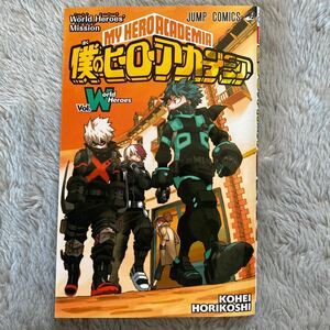 僕のヒーローアカデミア Vol W巻 劇場入場者特典