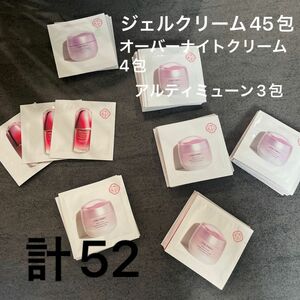 資生堂　SHISEIDO ホワイトルーセント　ブライトニングジェルクリーム　オーバーナイトクリーム　アルティミューン