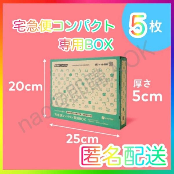 メルカリストア 梱包資材 宅急便コンパクト 専用box 5枚 MT0611