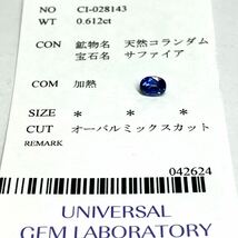 ☆天然サファイア0.612ct☆M 約4.9×3.8mm ルース 裸石 宝石 ジュエリー コランダム jewelry sapphire corundum テDE0_画像3