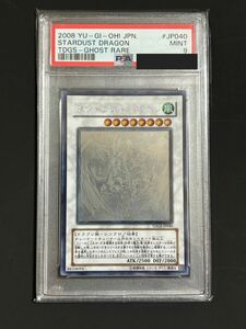 遊戯王　スターダストドラゴン　ホログラフィックレアPSA 9