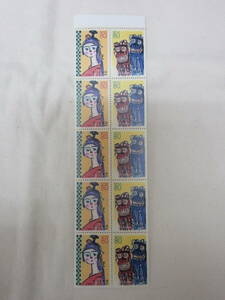 ふるさと切手 / 沖縄県 1999 流装・ワライジシ 80円 ペーン 未使用