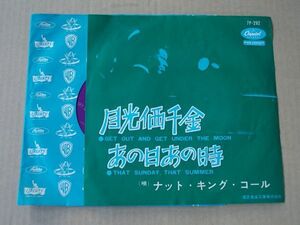 Y1500　即決　EPレコード　ナット・キング・コール『月光価千金/あの日あの時』　赤盤