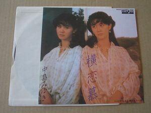 Y1526　即決　EPレコード　中島みゆき『横恋慕』