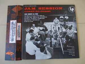 P7886　即決　LPレコード　エディ・コンドン『ジャム・セッション・コースト・トゥ・コースト』帯付　国内盤