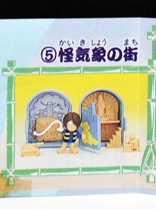 1996年◆ガシャポンハウス2/ ⑤怪気象の街/鬼太郎 水木先生等◆BANDAI 未使用ガシャポン 消しゴム