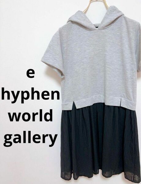 E hyphen world gallery ワンピース　フリーサイズ
