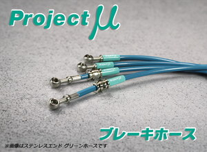 Projectμ ブレーキホース スチールエンド グリーン ランエボ VII/VIII/IX CT9A 送料無料