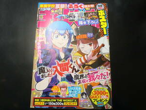 週刊少年チャンピオン　2022年　36＋37号　魔入りました！入間くん　魔界の主役は我々だ！　描き下ろし両面BIGポスター