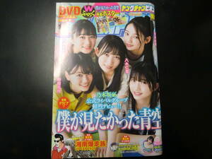 ヤングチャンピオン　2023/8/22　No.17　巻頭グラビア　僕が見たかった青空　とじ込み両面ポスター　アイドルDVD　天羽希純　岡田彩夢ほか