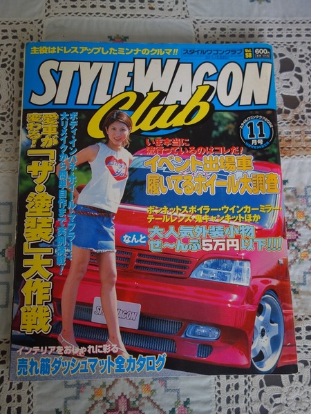 【送料無料】STYLE WAGON club スタイルワゴンクラブ 2002年11月号 2002年11月1日発行