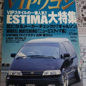 【送料無料】VIPワゴン ビップワゴン ESTIMA エスティマ 大特集 2000年11月号 Vol・14 2000年11月1日発行の画像1