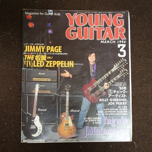 【送料無料】YOUNG GUITAR ヤングギター 1994年3月号 平成6年3月1日発行 ジミーペイジ・イングウェイ 他