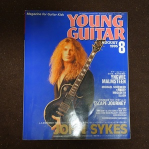 【送料無料】YOUNG GUITAR ヤングギター 1995年8月号 平成13年1月1日発行 ジョンサイクス/イングウェイ 他