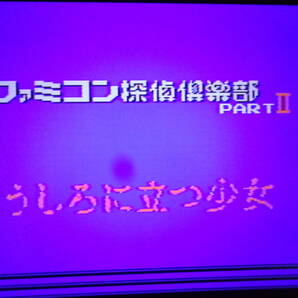 [動作OK][ファミコンディスクシステム用]『ファミコン探偵倶楽部 PartII うしろに立つ少女(前編)+(後編)』[任天堂][Nintendo][Famicom]の画像3