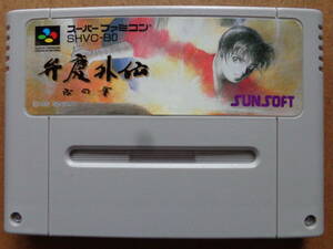 [動作OK][ソフトのみ][スーパーファミコン用]『弁慶外伝 沙の章』[サン電子][SHVC-B0][SUN SOFT][Nintendo][Famicom]