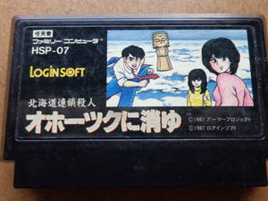[ работа OK][ soft только ][ Famicom для ][ Hokkaido полосный .. человек o сигнал tsuk...][ ASCII ][HSP-07][Nintendo][Famicom]