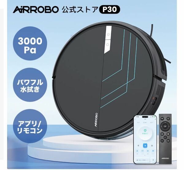 AIRROBO P30 ロボット掃除機 水拭き 薄型 掃除ロボット 自動ゴミ収集 ロボットクリーナー 3000PA 強力吸引 