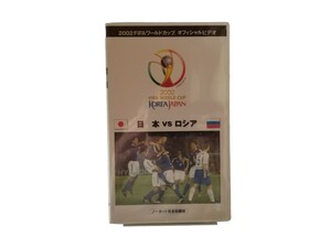  новый товар нераспечатанный VHS FIFA World Cup официальный видео Япония vs Россия 2002 день . World Cup no- cut совершенно сбор версия 