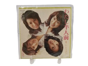 中古EP ドレミファン(丸尾美津子・稲見美智子・石井薫子・柴田真知子)「わたし半人前」