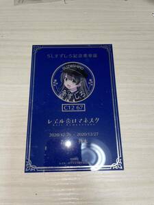 真岡鐵道　SLすずしろ記念乗車証アクリル製プレート　レエル・ロマネスク　SLもおか