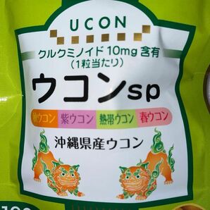 希少　国産ウコン　４種配合　サプリメント　沖縄県産