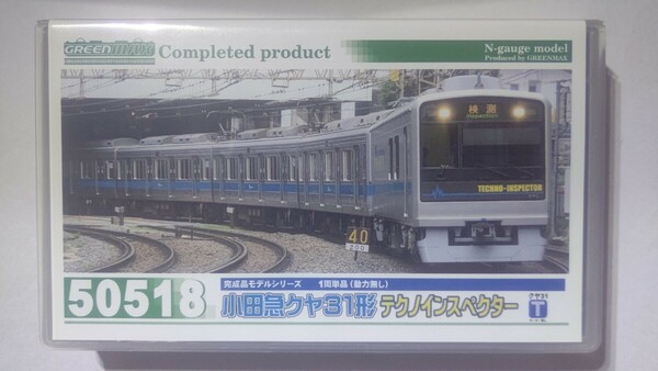 【送料無料・即決・新品】グリーンマックス 50518 小田急クヤ31形 テクノインスペクター