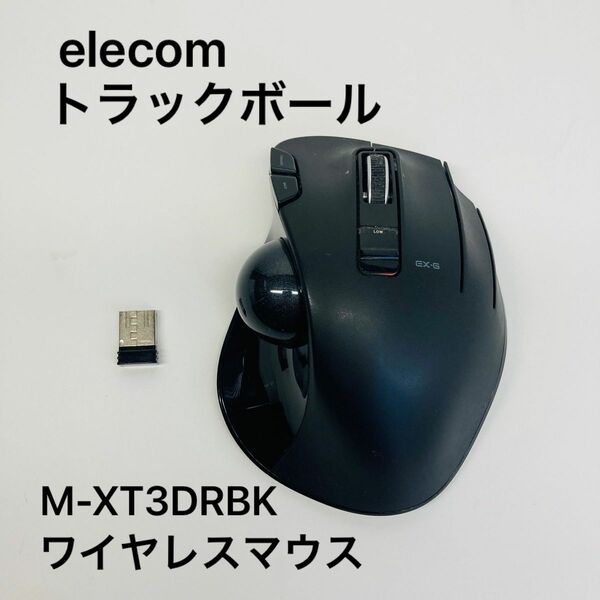 エレコム マウス ワイヤレス (レシーバー付属) トラックボール 6ボタン ブラック M-XT3DRBK