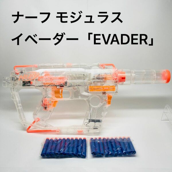 NERF ナーフ モジュラス ゴーストオプス イベーダー　EVADER 電動ガン