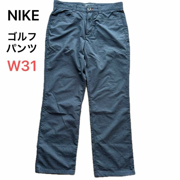 【美品】ナイキゴルフ NIKE GOLF ゴルフパンツ W31 ストレッチ パンツ　グレー