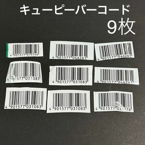 送料63円〜バーコード9枚 キユーピー×ユニバーサル・スタジオ・ジャパン イースター・セレブレーション キャンペーン 2024懸賞応募に。