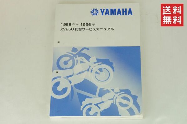 Yamaha XV250/XV250S/ビラーゴ/VIRAGO（3DM/3DM9-3DMF）サービスマニュアル 整備書（総合版）メンテナンス QQSCLTAL3DM0 ヤマハ K2310_38